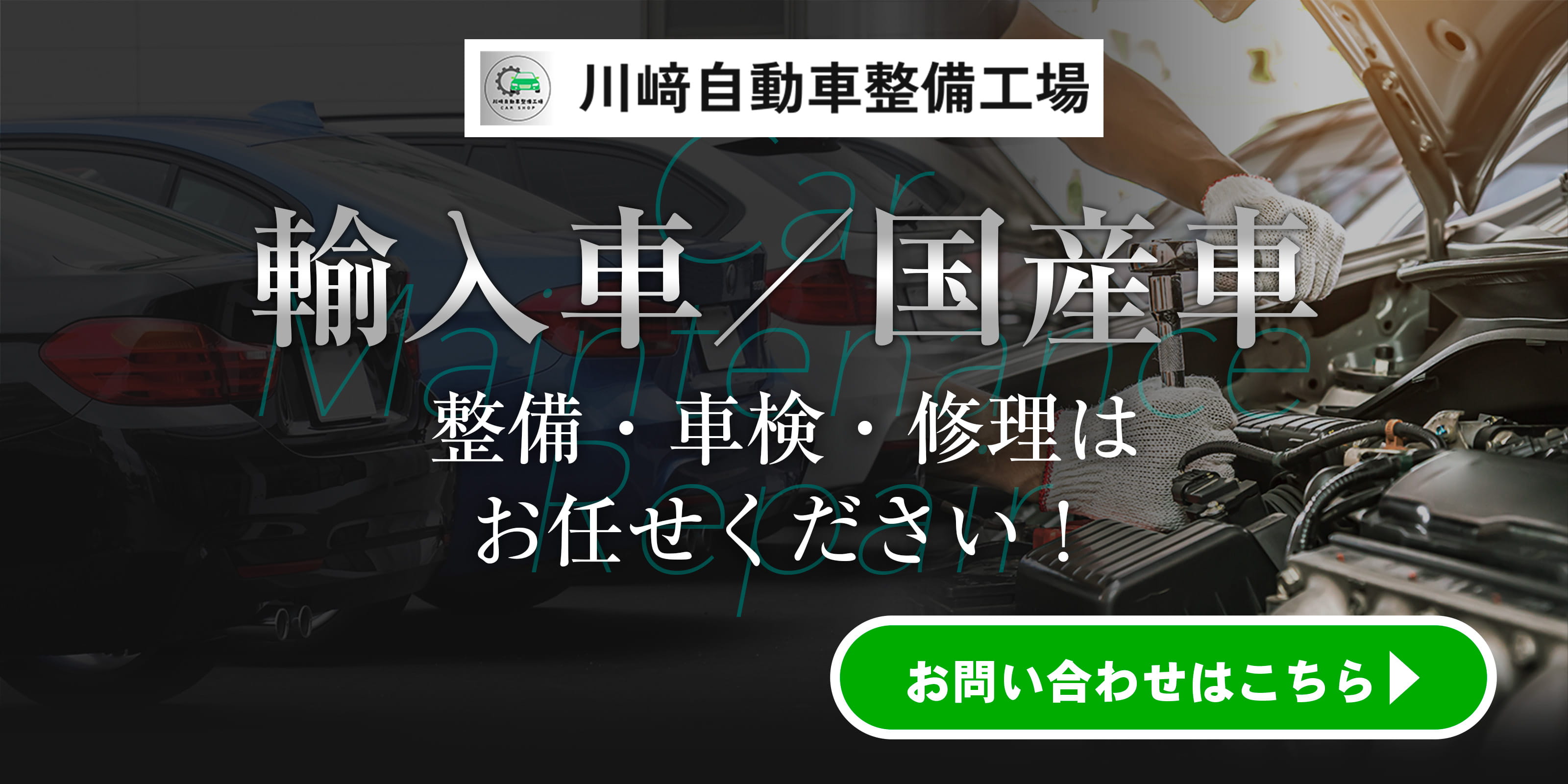 輸入車整備修理サイトへのリンク画像
