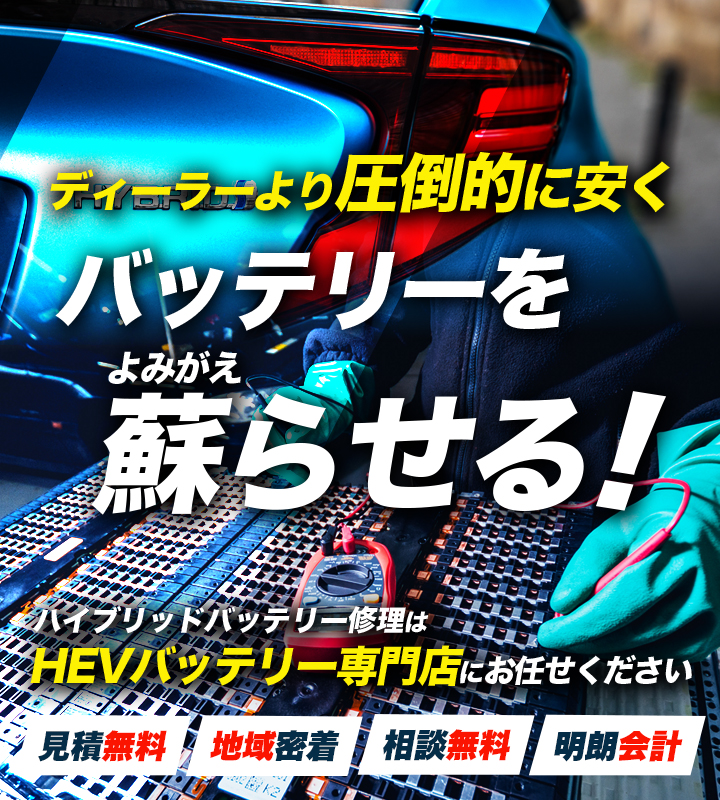 宮崎県都城市周辺でハイブリッドバッテリー交換・修理はハイブリッドバッテリー交換専門店の川﨑自動車整備工場へお任せください！お見積もり無料で圧倒的な低価格に1年保証付きで安心。